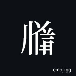 Tangut ideograph L2008-3478 Symbol