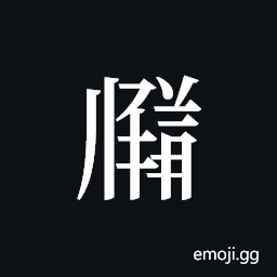 Tangut ideograph L2008-3480 Symbol