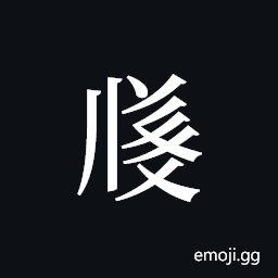 Tangut ideograph L2008-3493 Symbol