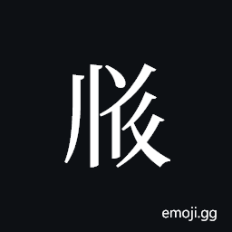 Tangut ideograph L2008-3497 Symbol
