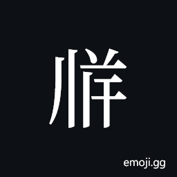 Tangut ideograph L2008-3498 Symbol
