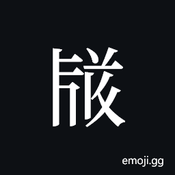 Tangut ideograph L2008-3499 Symbol