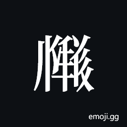 Tangut ideograph L2008-3501 Symbol