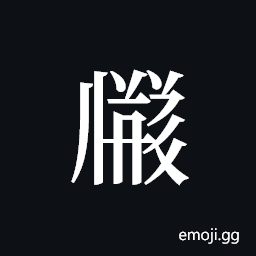 Tangut ideograph L2008-3502 Symbol