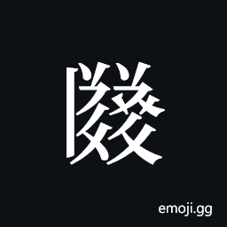 Tangut ideograph L2008-3507 Symbol