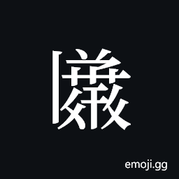 Tangut ideograph L2008-3510 Symbol