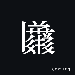 Tangut ideograph L2008-3511 Symbol