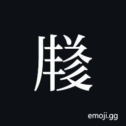 Tangut ideograph L2008-3513 Symbol