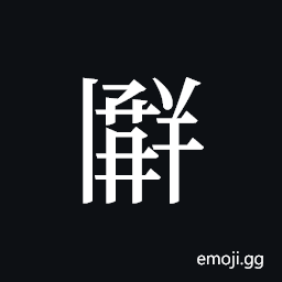 Tangut ideograph L2008-3515 Symbol