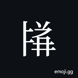 Tangut ideograph L2008-3516 Symbol