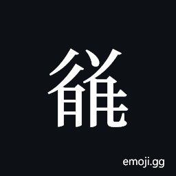 Tangut ideograph L2008-3523 Symbol