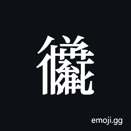 Tangut ideograph L2008-3526 Symbol