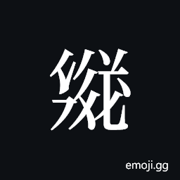 Tangut ideograph L2008-3527 Symbol