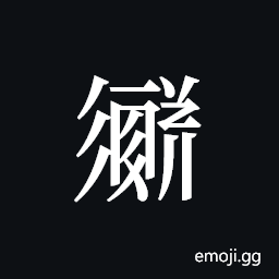 Tangut ideograph L2008-3535 Symbol