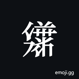 Tangut ideograph L2008-3537 Symbol