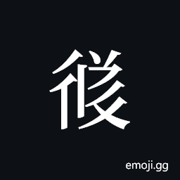 Tangut ideograph L2008-3545 Symbol