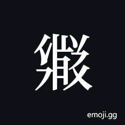 Tangut ideograph L2008-3549 Symbol