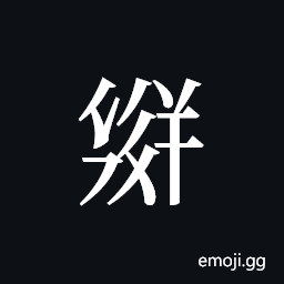 Tangut ideograph L2008-3550 Symbol