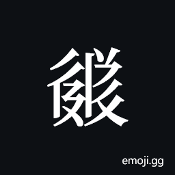 Tangut ideograph L2008-3552 Symbol