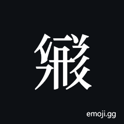 Tangut ideograph L2008-3553 Symbol
