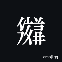 Tangut ideograph L2008-3557 Symbol