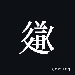 Tangut ideograph L2008-3563 Symbol