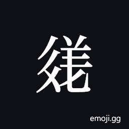 Tangut ideograph L2008-3566 Symbol