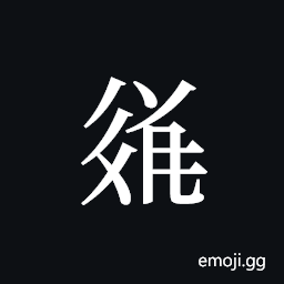 Tangut ideograph L2008-3570 Symbol