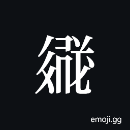 Tangut ideograph L2008-3576 Symbol