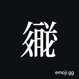 Tangut ideograph L2008-3577 Symbol