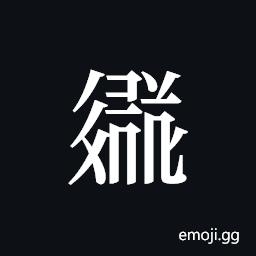 Tangut ideograph L2008-3578 Symbol