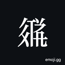 Tangut ideograph L2008-3580 Symbol