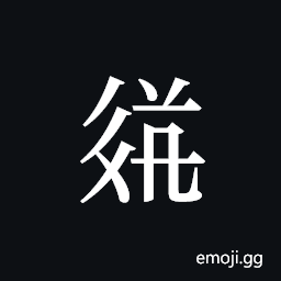Tangut ideograph L2008-3590 Symbol