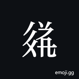 Tangut ideograph L2008-3591 Symbol