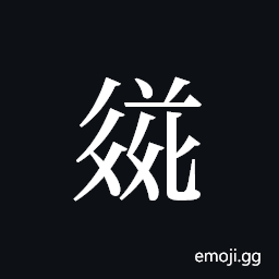 Tangut ideograph L2008-3592 Symbol