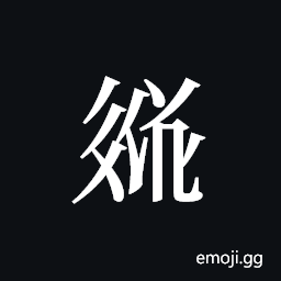 Tangut ideograph L2008-3614 Symbol