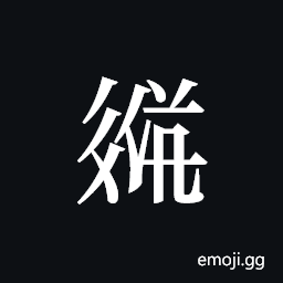 Tangut ideograph L2008-3617 Symbol