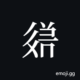 Tangut ideograph L2008-3623 Symbol