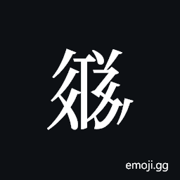 Tangut ideograph L2008-3631 Symbol