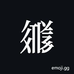 Tangut ideograph L2008-3634 Symbol