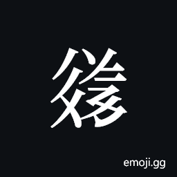 Tangut ideograph L2008-3641 Symbol