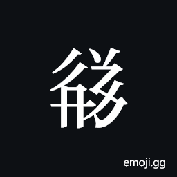Tangut ideograph L2008-3650 Symbol