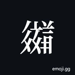 Tangut ideograph L2008-3652 Symbol