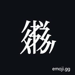 Tangut ideograph L2008-3654 Symbol