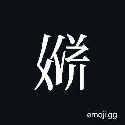 Tangut ideograph L2008-3655 Symbol