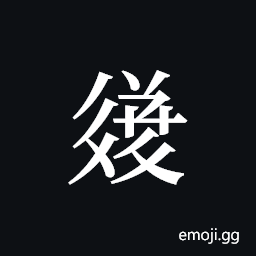 Tangut ideograph L2008-3660 Symbol