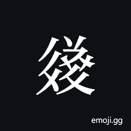 Tangut ideograph L2008-3662 Symbol