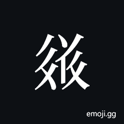 Tangut ideograph L2008-3676 Symbol