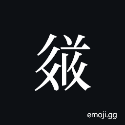 Tangut ideograph L2008-3677 Symbol