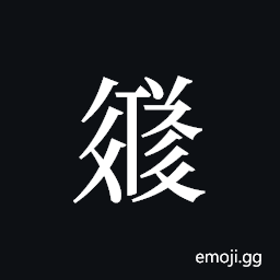 Tangut ideograph L2008-3682 Symbol